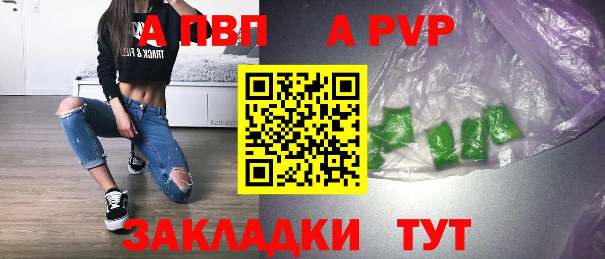 Alfa_PVP Соль  Вход с VPN  Волгодонск  A PVP Crystall 