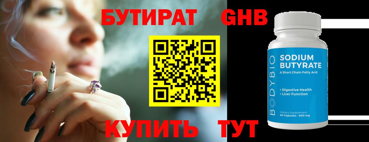 БУТИРАТ жидкий экстази Волгодонск