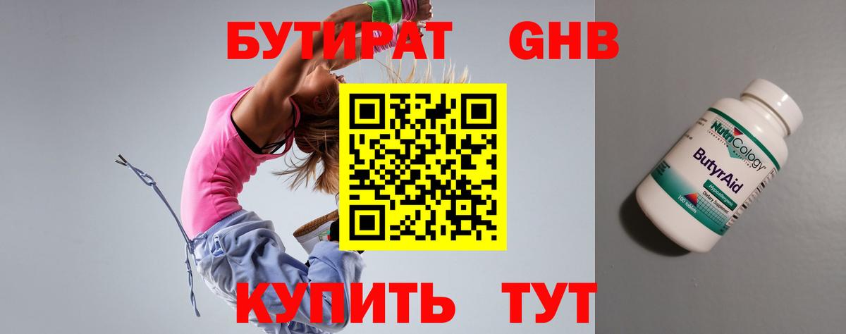 Бутират BDO 33%  Вход с VPN  Волгодонск 