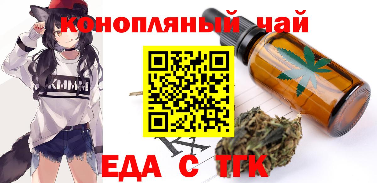 Cannafood марихуана  Вход с VPN  Волгодонск 