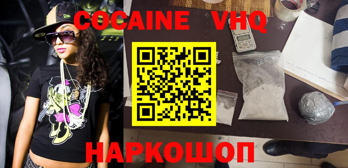 Волгодонск  Кокаин Перу  Вход с VPN  Cocaine  Кокаин Fish Scale 