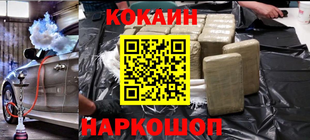Кокаин VHQ Волгодонск