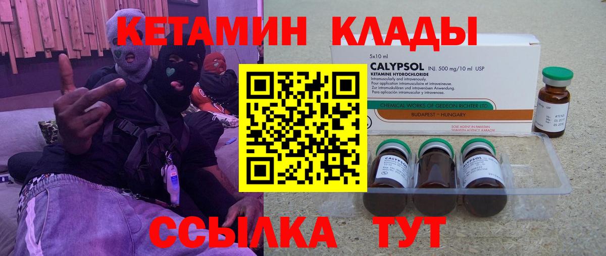 гидра маркетплейс  Кетамин ketamine  Вход с VPN  Волгодонск  Кетамин VHQ 