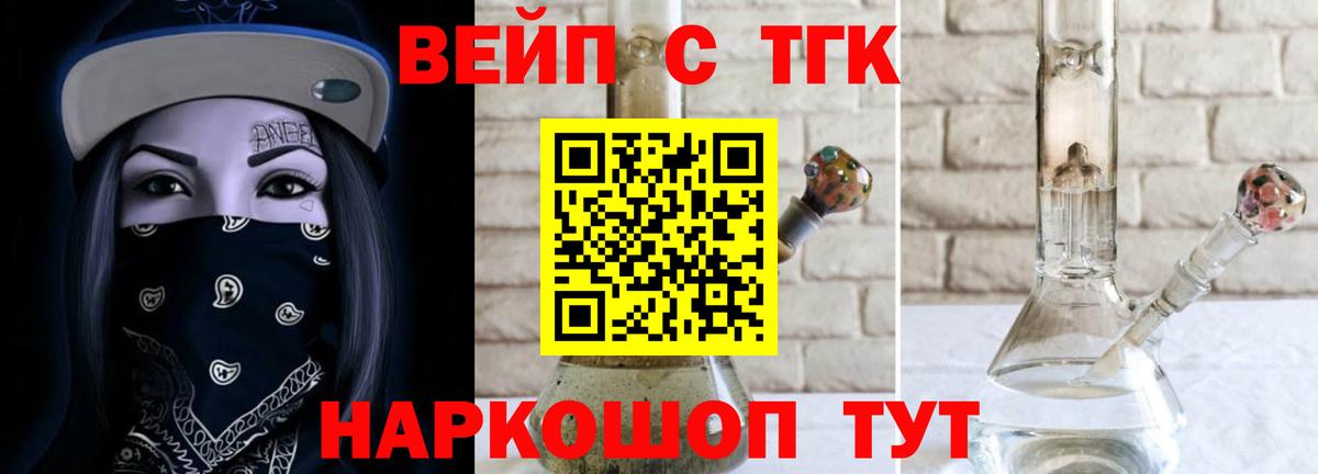 Волгодонск  как найти наркотики  ТГК жижа  Вход с VPN  ТГК вейп 